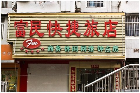 Hefei Fumin Express Hotel Over view