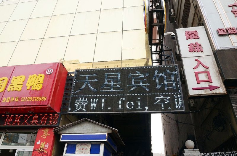 Tianxing Hotel Over view