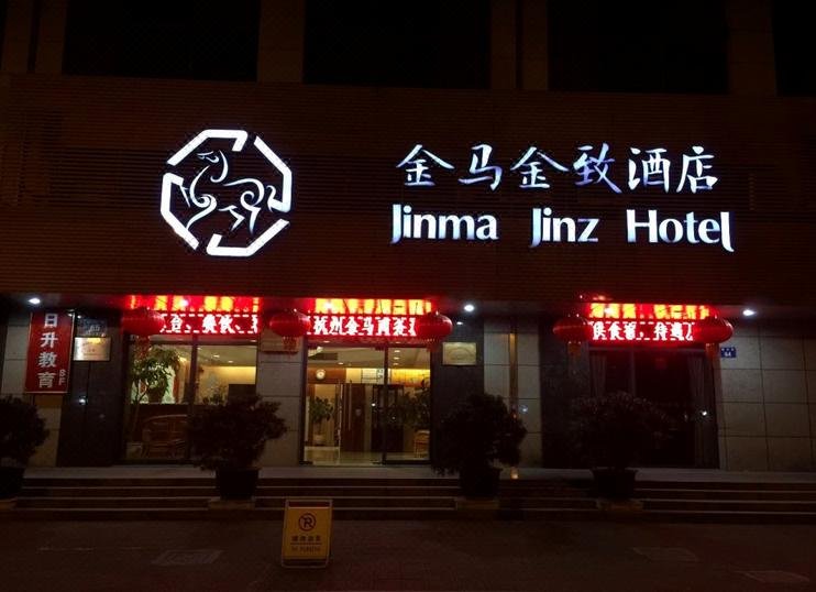 Jinma Jinz Hotel (Hangzhou Shixin Square) Over view