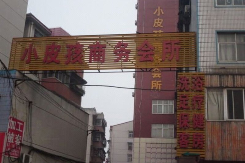 xiaopihaishangwuhuisuoOver view