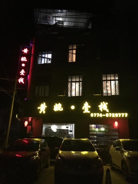 酒店外观