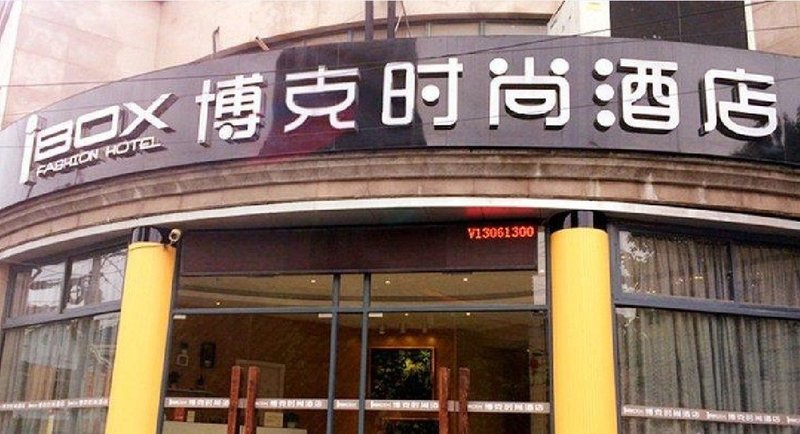 广州山水时尚酒店（花都店）外观图