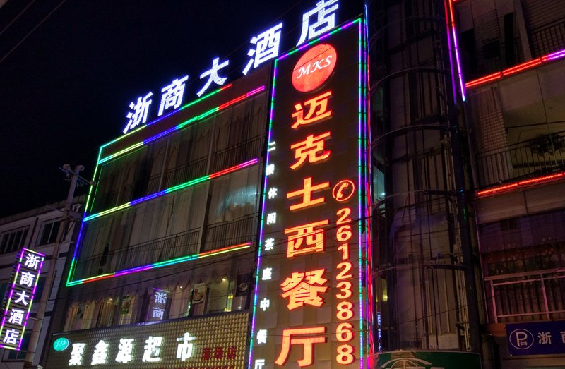 广州山水时尚酒店（花都店）外观图