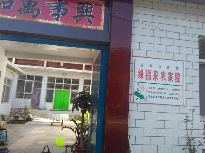 jixianyuanfulainongjiayuan Over view