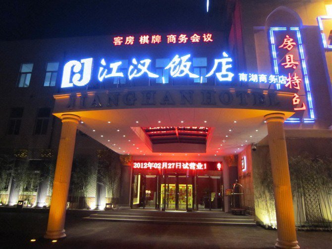 Jianghan Hotel (Nanhu) Over view