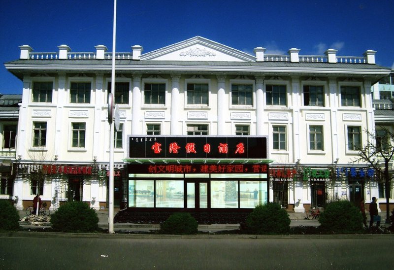 Hailaer Baolong Holiday Hotel Over view