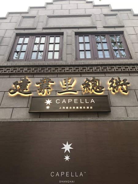 Capella Shanghai Jian Ye Li Over view