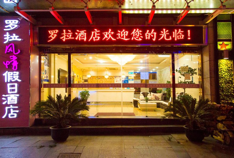 酒店外观