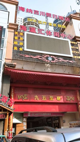 hainabaichuanOver view