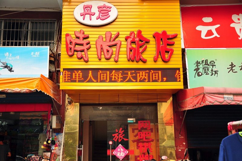 酒店外观