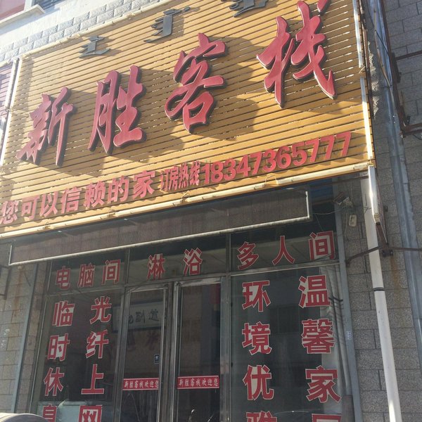 Jarud Banner Xinsheng Inn 酒店外观