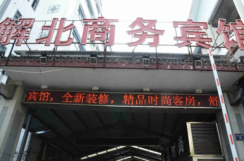 Shaoxing Jiebei Business Hotel Over view