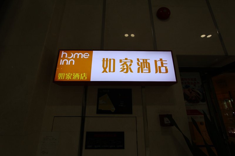 Homeinn Selected (Foshan Lingnan Tiandi Zumiao Metro Station) Over view
