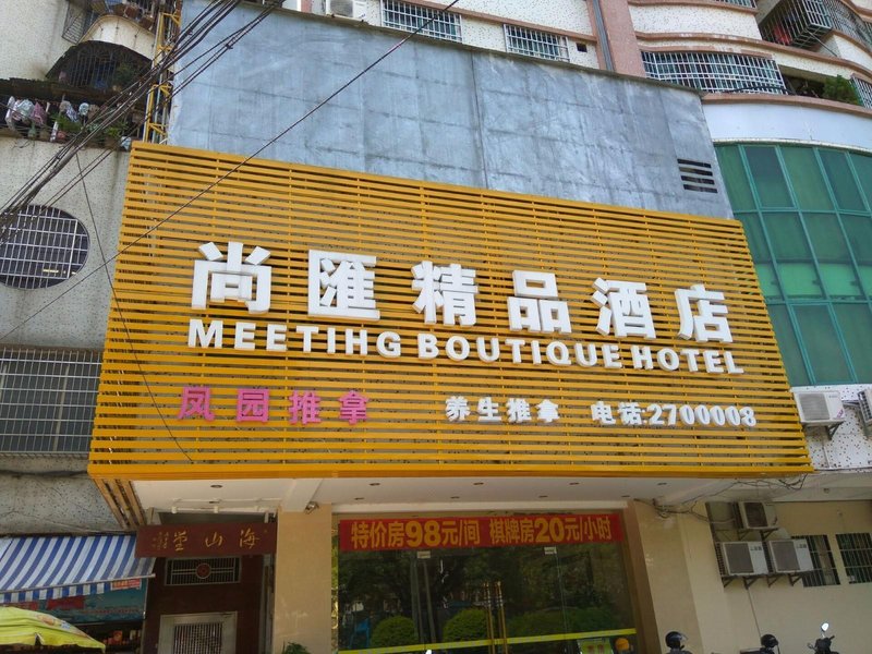 Shanghui Boutique HoteL Over view