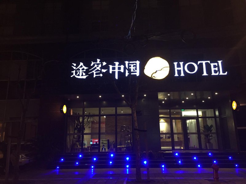 Tuke China Hotel (Shanghai Xujiahui Xiangyang South Road) Over view