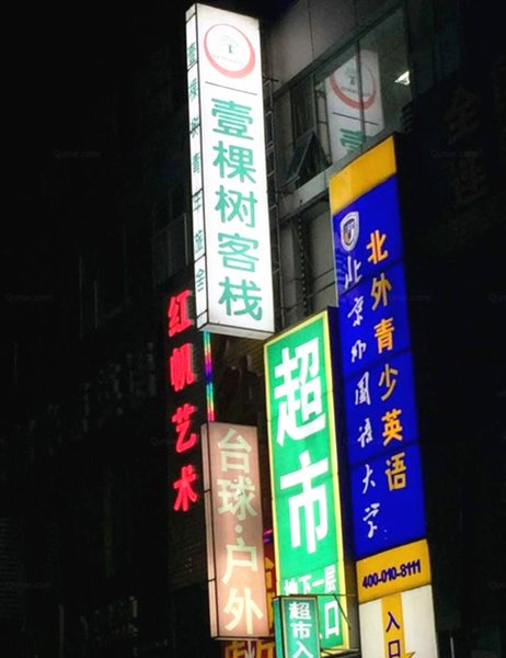 酒店外观