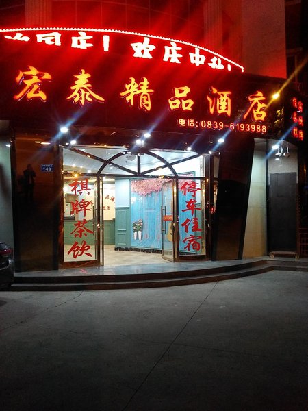 Guangyuan Hongtai Fine Arts Hotel(Wanda Plaza Baili City Store)Over view