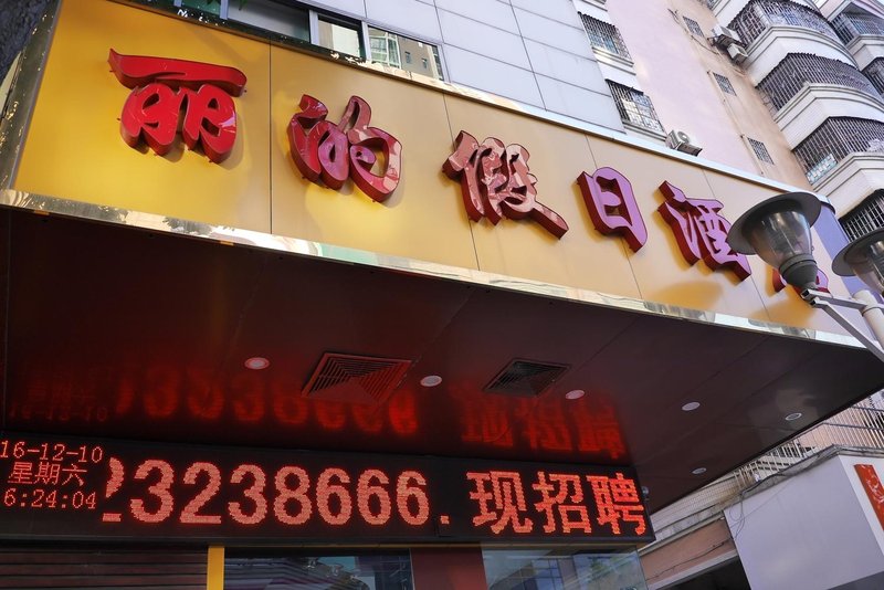 Li's Holiday Hotel (Foshan Sanshui Railway Station) Over view