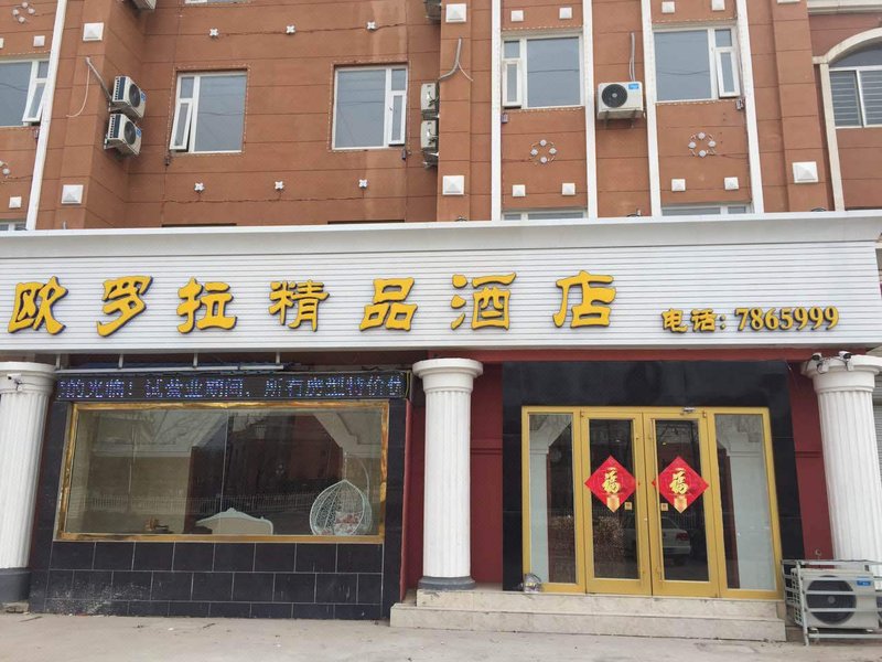 DongyingOuLuoLajiudian 酒店外观