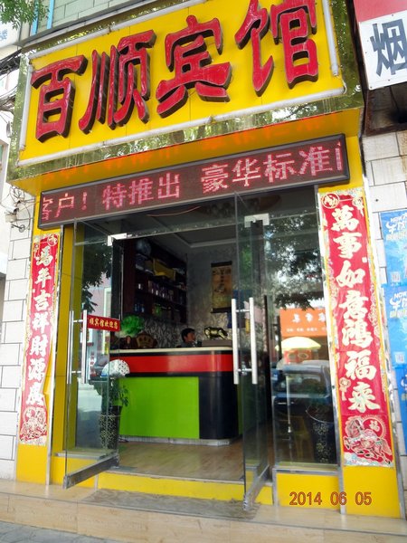 Lanzhou Baishun Hotel  Over view