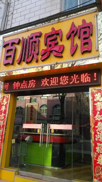 Lanzhou Baishun Hotel  Over view