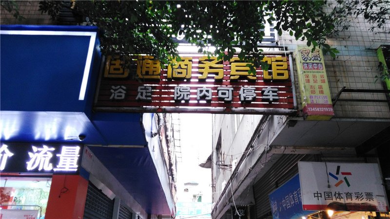 Gutong Bussiness Hotel Mianyang Over view