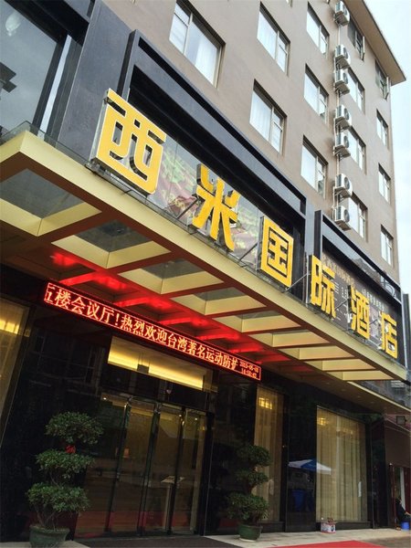 广州山水时尚酒店（花都店）外观图