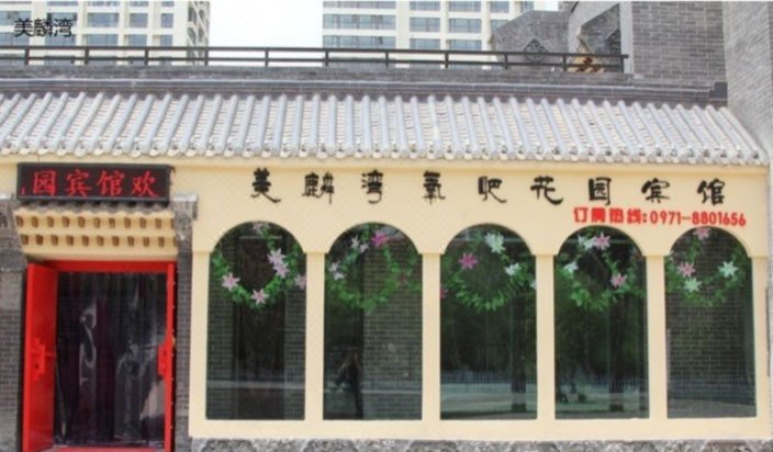 Meilinwan Yangba Garden Hotel Over view