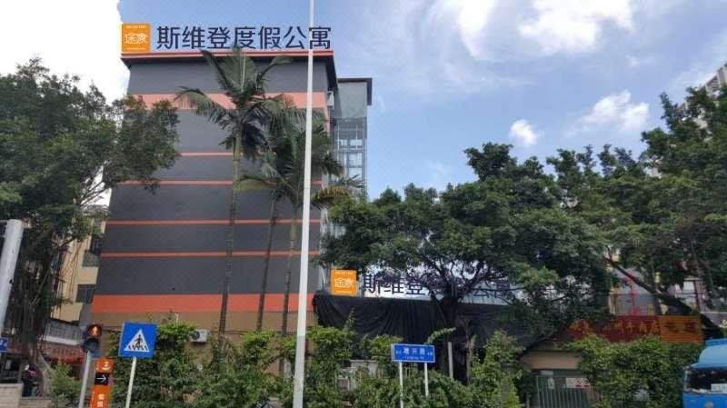 深圳途家斯维登度假公寓(大学城店)外景图