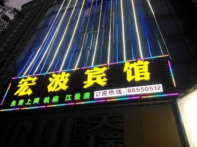 hongbo hotel Over view