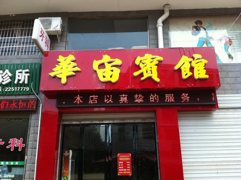 Huazhou Business Hotel Over view