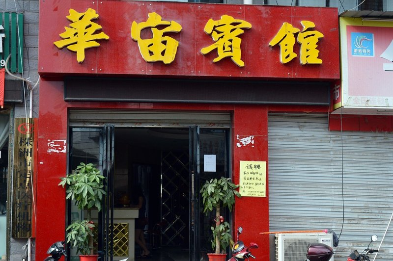 Huazhou Business Hotel Over view