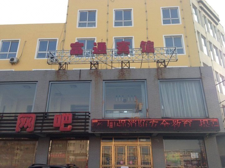 Futong Hotel Over view