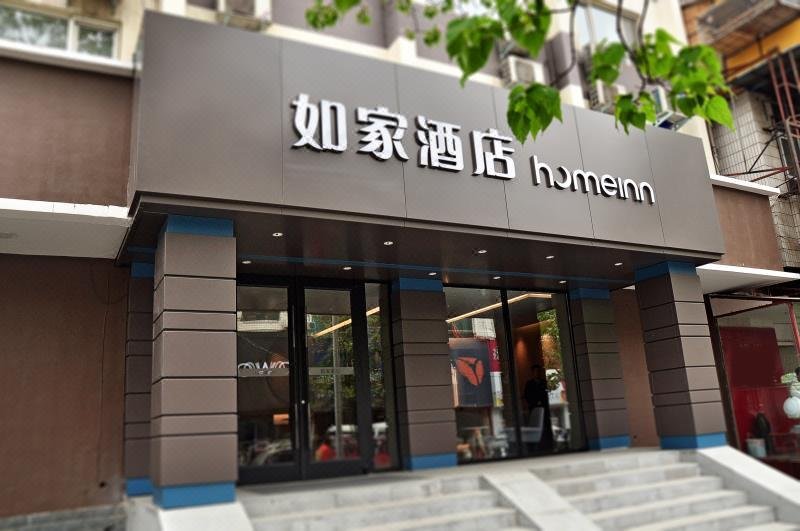 Home Inn neo (Wangcheng park subway station) Over view