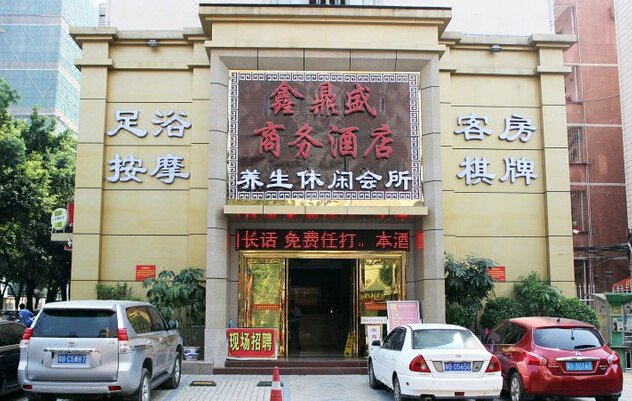 深圳鑫鼎盛商务酒店外景图