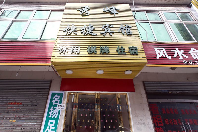 Hefei Xiufeng Hotel Over view