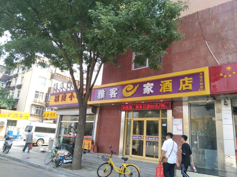 Yake E Jia Hotel Shijiazhuang Ping'an South Street Over view