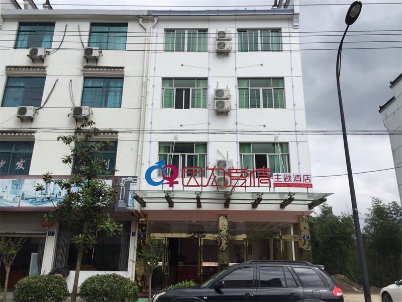 Love Theme Hotel 酒店外观