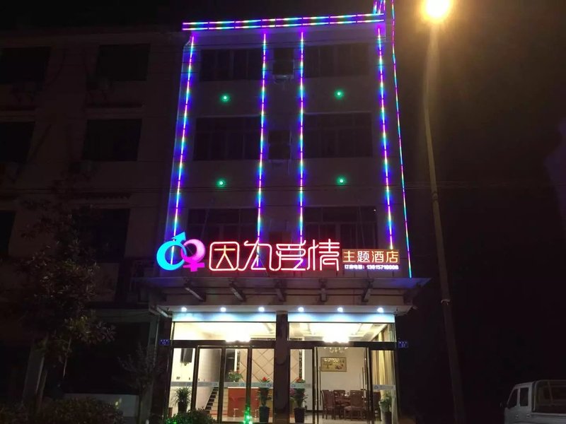 Love Theme Hotel 酒店外观