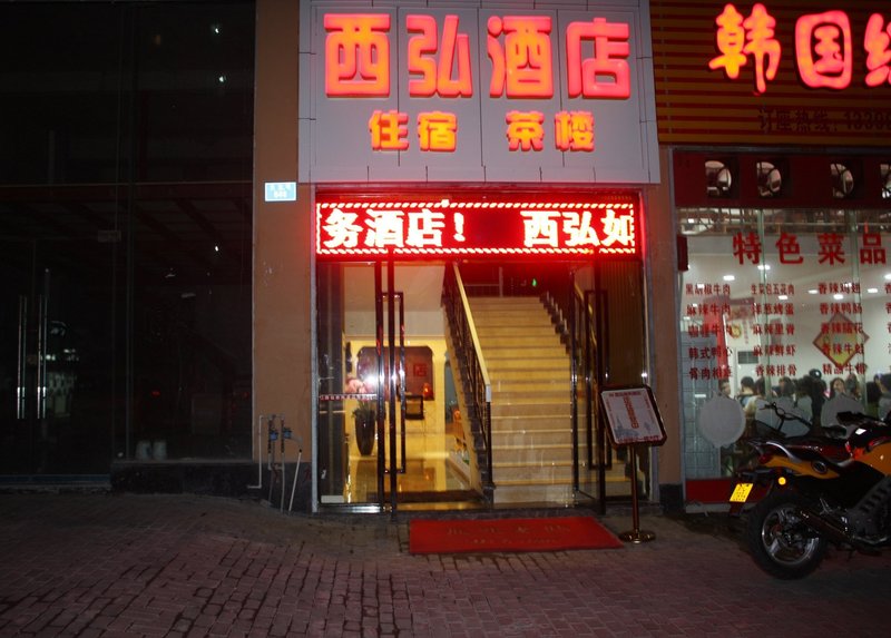 重庆北碚西弘商务酒店外景图