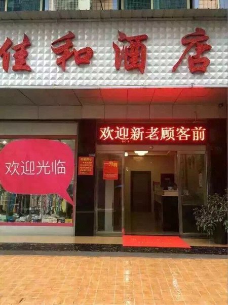 酒店外观