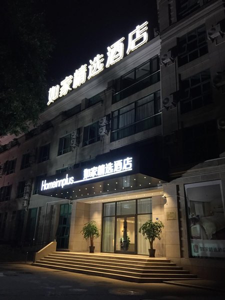 Home Inn Plus (Qingdao Badaguan Taipingjiao Park Metro Station) Over view