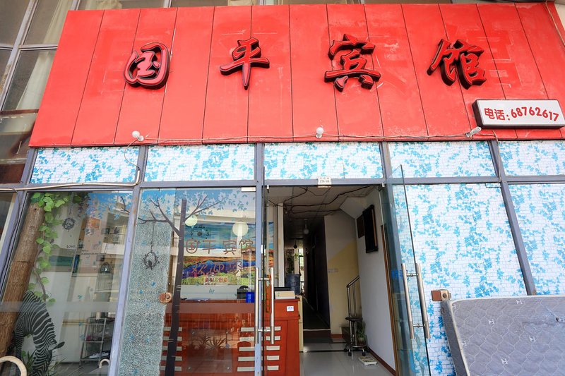 guopinglvguan Over view