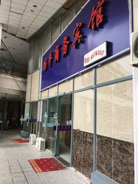 guopinglvguan Over view