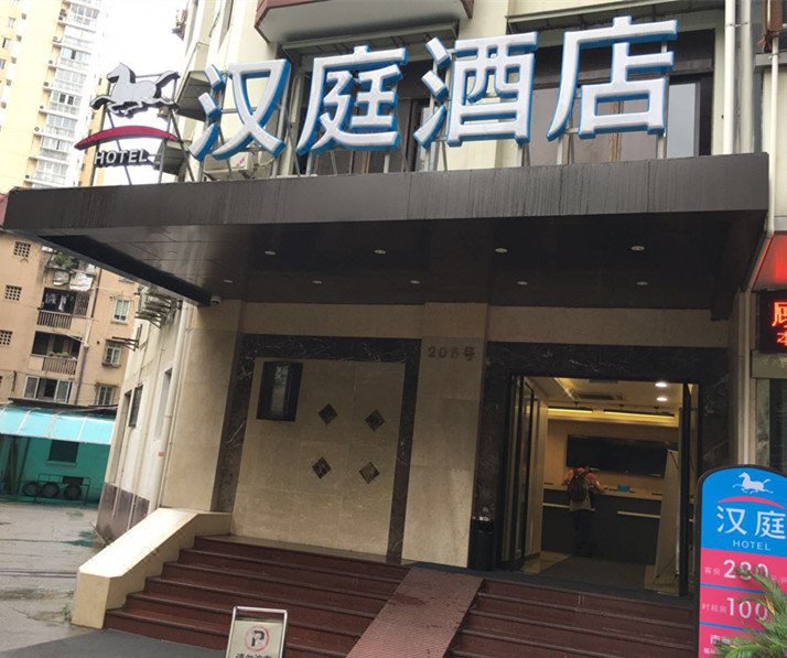 Hanting Hotel Shanghai East Fujian Road Book Store Over view