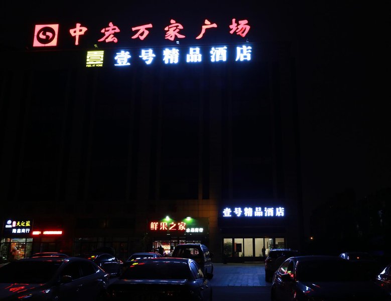 No.1 Boutique Hotel (Changshu Qinhu Branch) Over view