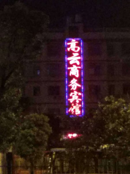 Changsha Gaoyun Business Hotel Over view