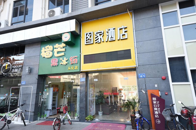 GUANG ZHOU TUJIA HOTEL酒店外观