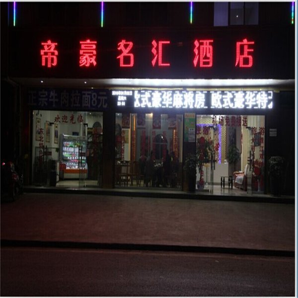 酒店外观