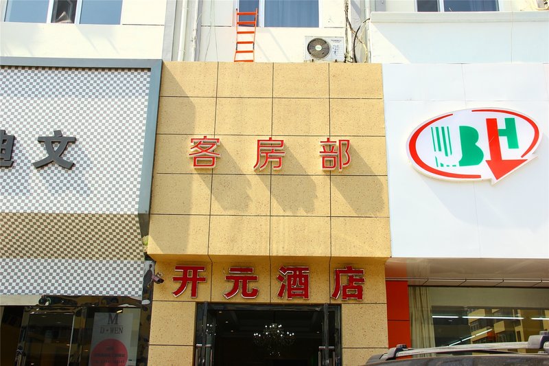 kaiyuan hotel 酒店外观